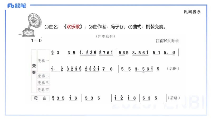 理论精讲-中外民族民间音乐2-朱音_4-教培资料-26年最新资料-同步更新_初中高中教资_03科三专项（进去保存报考的学科即可）_01科目三FB网课、三色速记手册、知识点导图等推荐
