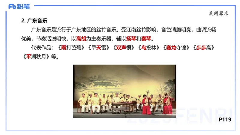 理论精讲-中外民族民间音乐2-朱音_4-教培资料-26年最新资料-同步更新_初中高中教资_03科三专项（进去保存报考的学科即可）_01科目三FB网课、三色速记手册、知识点导图等推荐