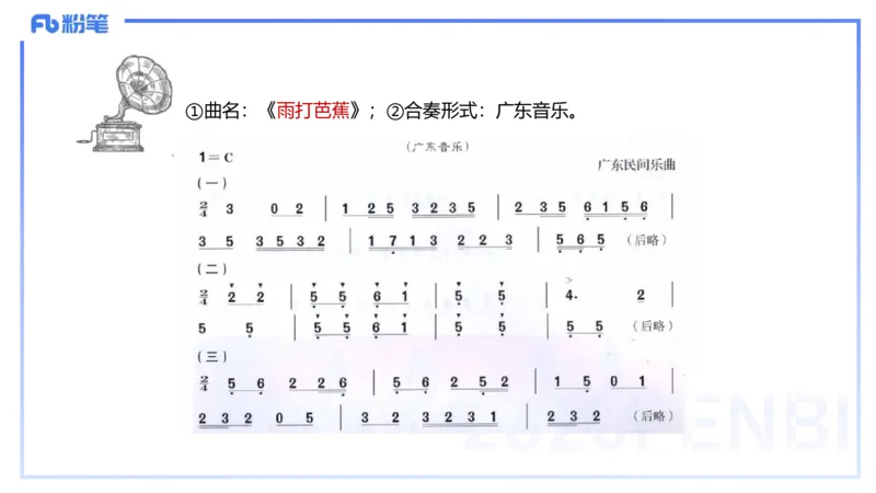 理论精讲-中外民族民间音乐2-朱音_4-教培资料-26年最新资料-同步更新_初中高中教资_03科三专项（进去保存报考的学科即可）_01科目三FB网课、三色速记手册、知识点导图等推荐