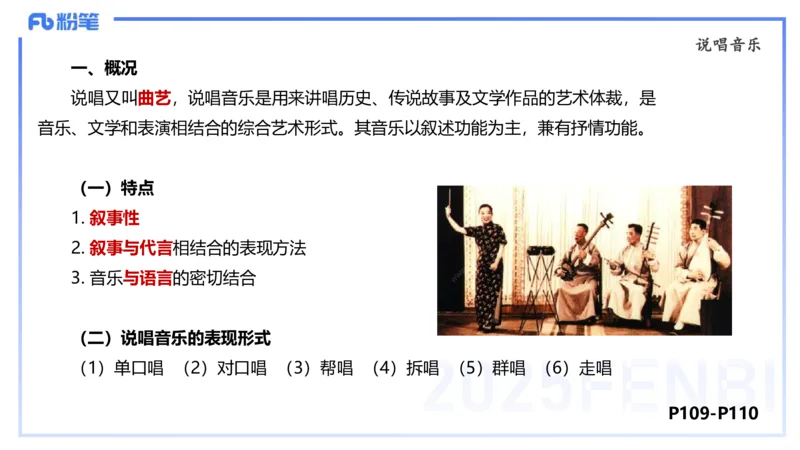 理论精讲-中外民族民间音乐2-朱音_4-教培资料-26年最新资料-同步更新_初中高中教资_03科三专项（进去保存报考的学科即可）_01科目三FB网课、三色速记手册、知识点导图等推荐