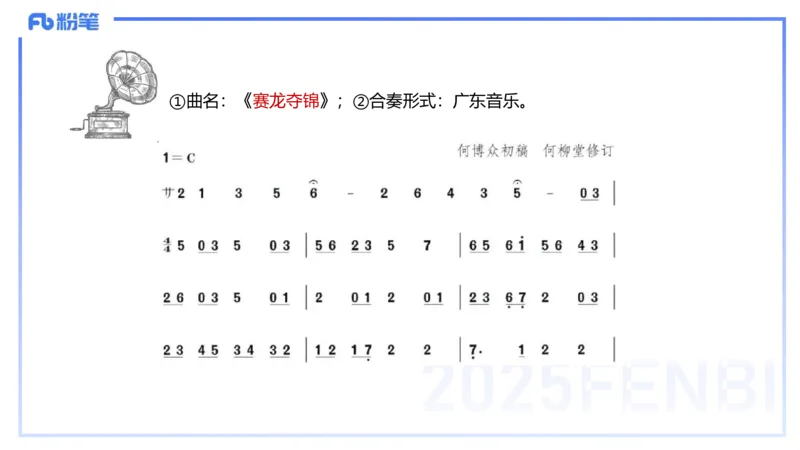 理论精讲-中外民族民间音乐2-朱音_4-教培资料-26年最新资料-同步更新_初中高中教资_03科三专项（进去保存报考的学科即可）_01科目三FB网课、三色速记手册、知识点导图等推荐