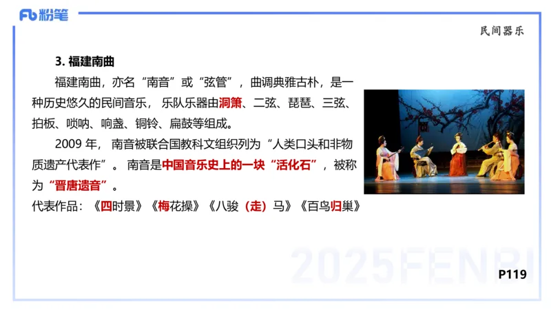 理论精讲-中外民族民间音乐2-朱音_4-教培资料-26年最新资料-同步更新_初中高中教资_03科三专项（进去保存报考的学科即可）_01科目三FB网课、三色速记手册、知识点导图等推荐