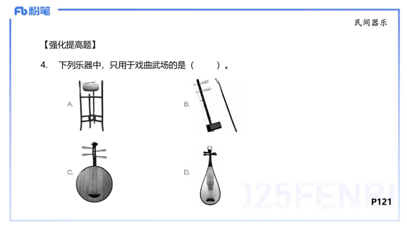 理论精讲-中外民族民间音乐2-朱音_4-教培资料-26年最新资料-同步更新_初中高中教资_03科三专项（进去保存报考的学科即可）_01科目三FB网课、三色速记手册、知识点导图等推荐
