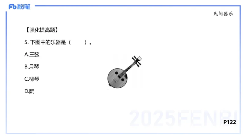 理论精讲-中外民族民间音乐2-朱音_4-教培资料-26年最新资料-同步更新_初中高中教资_03科三专项（进去保存报考的学科即可）_01科目三FB网课、三色速记手册、知识点导图等推荐