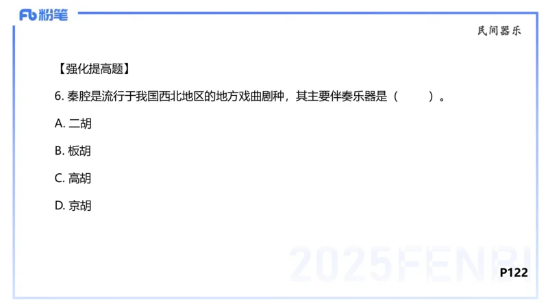 理论精讲-中外民族民间音乐2-朱音_4-教培资料-26年最新资料-同步更新_初中高中教资_03科三专项（进去保存报考的学科即可）_01科目三FB网课、三色速记手册、知识点导图等推荐