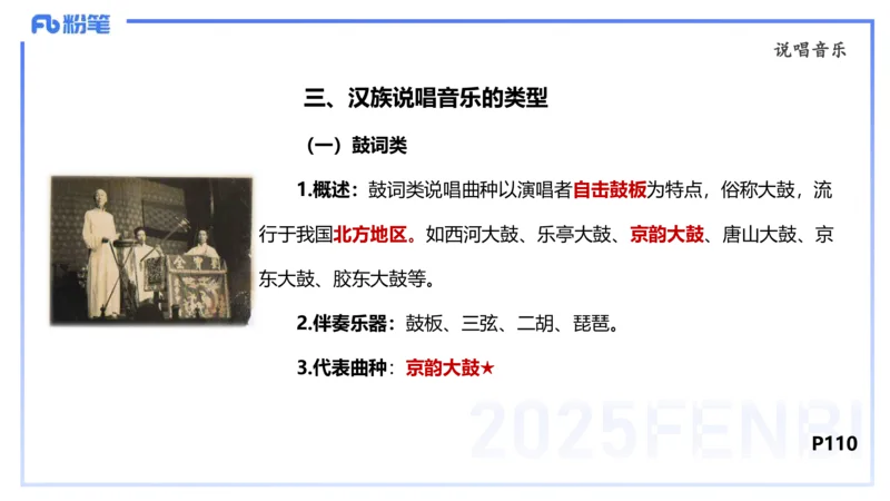 理论精讲-中外民族民间音乐2-朱音_4-教培资料-26年最新资料-同步更新_初中高中教资_03科三专项（进去保存报考的学科即可）_01科目三FB网课、三色速记手册、知识点导图等推荐