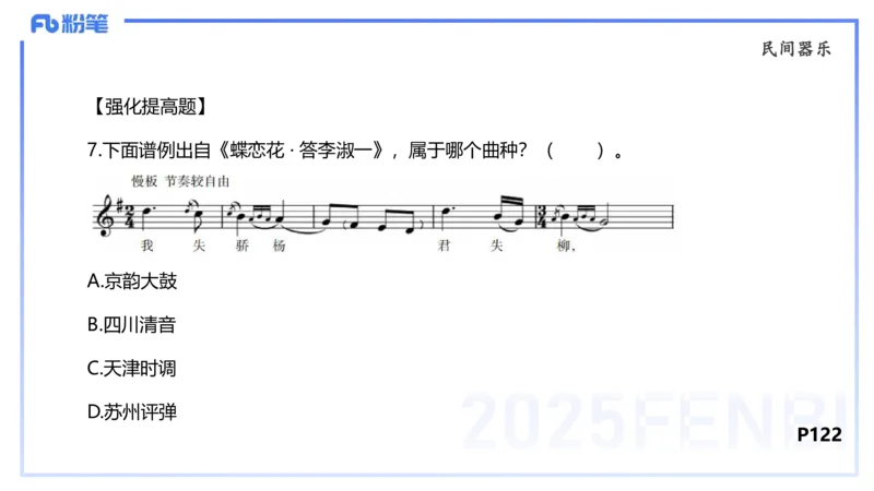 理论精讲-中外民族民间音乐2-朱音_4-教培资料-26年最新资料-同步更新_初中高中教资_03科三专项（进去保存报考的学科即可）_01科目三FB网课、三色速记手册、知识点导图等推荐