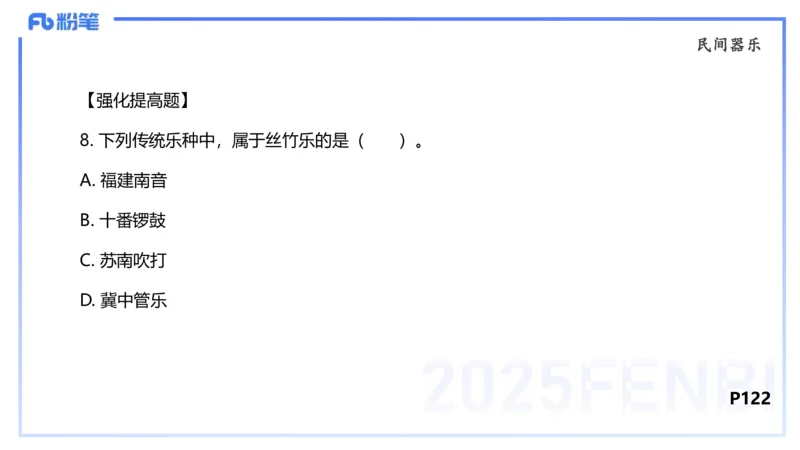 理论精讲-中外民族民间音乐2-朱音_4-教培资料-26年最新资料-同步更新_初中高中教资_03科三专项（进去保存报考的学科即可）_01科目三FB网课、三色速记手册、知识点导图等推荐