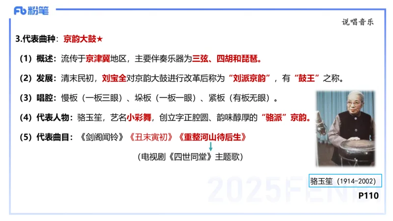 理论精讲-中外民族民间音乐2-朱音_4-教培资料-26年最新资料-同步更新_初中高中教资_03科三专项（进去保存报考的学科即可）_01科目三FB网课、三色速记手册、知识点导图等推荐