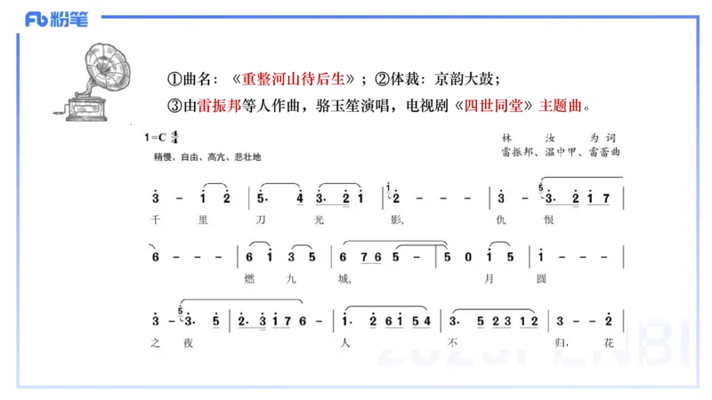 理论精讲-中外民族民间音乐2-朱音_4-教培资料-26年最新资料-同步更新_初中高中教资_03科三专项（进去保存报考的学科即可）_01科目三FB网课、三色速记手册、知识点导图等推荐