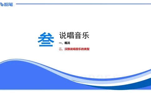 理论精讲-中外民族民间音乐2-朱音_4-教培资料-26年最新资料-同步更新_初中高中教资_03科三专项（进去保存报考的学科即可）_01科目三FB网课、三色速记手册、知识点导图等推荐