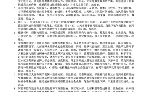 巴蜀中学2026届高考适应性月考卷（四）地理答案_2025年12月_251203重庆市巴蜀中学2026届高考适应性月考卷（四）（全科）
