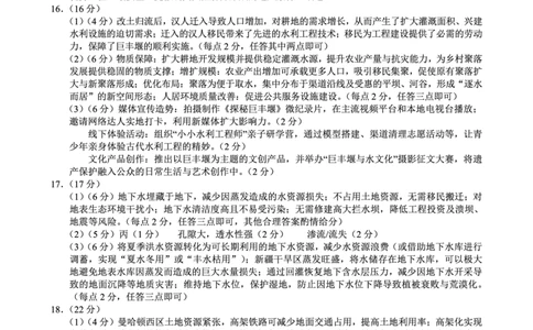 巴蜀中学2026届高考适应性月考卷（四）地理答案_2025年12月_251203重庆市巴蜀中学2026届高考适应性月考卷（四）（全科）