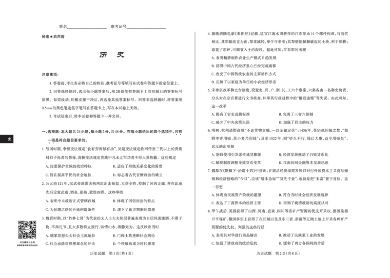 2023-2024学年高三年级一轮复习终期考试试题历史_2024届山西省高三年级一轮复习终期考试_山西省2024届高三年级一轮复习终期考试历史