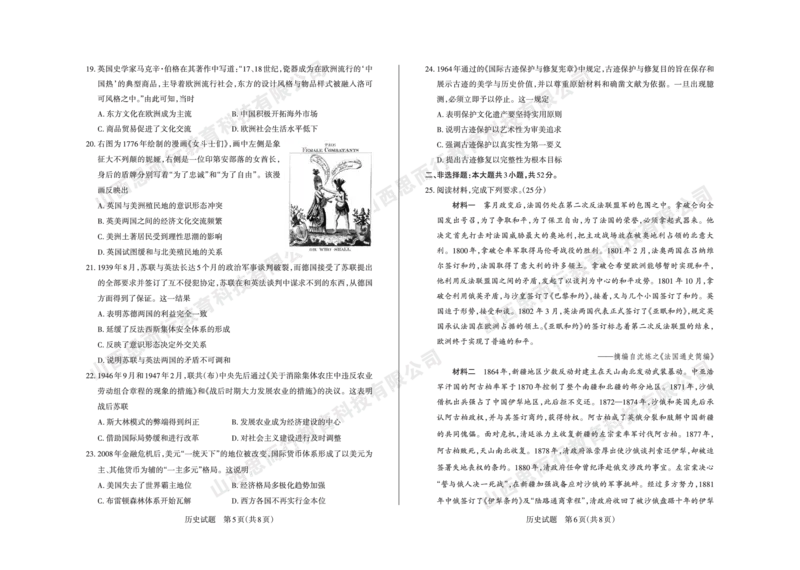 2023-2024学年高三年级一轮复习终期考试试题历史_2024届山西省高三年级一轮复习终期考试_山西省2024届高三年级一轮复习终期考试历史