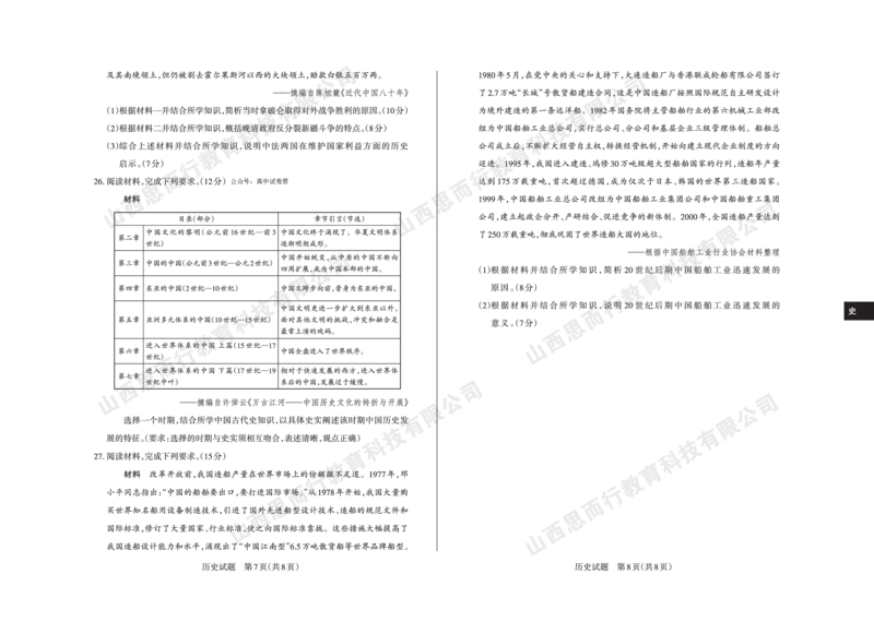 2023-2024学年高三年级一轮复习终期考试试题历史_2024届山西省高三年级一轮复习终期考试_山西省2024届高三年级一轮复习终期考试历史