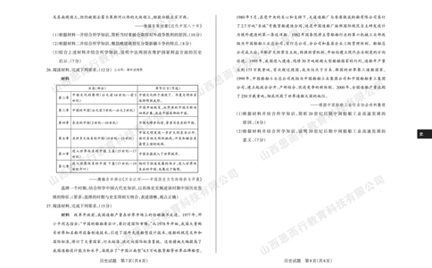 2023-2024学年高三年级一轮复习终期考试试题历史_2024届山西省高三年级一轮复习终期考试_山西省2024届高三年级一轮复习终期考试历史