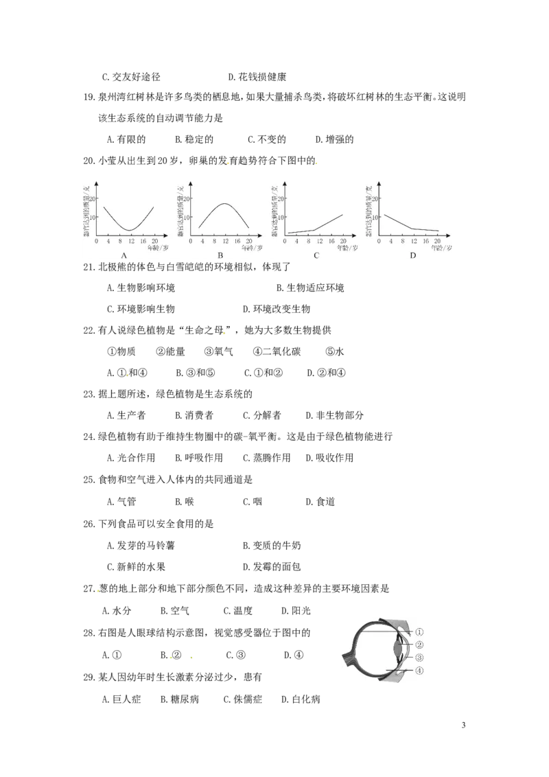 福建省泉州市2016年中考生物真题试题（含答案）_中考真题_8.生物中考真题2015-2024年_2016年全国中考生物74份