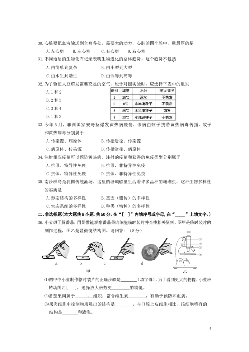 福建省泉州市2016年中考生物真题试题（含答案）_中考真题_8.生物中考真题2015-2024年_2016年全国中考生物74份