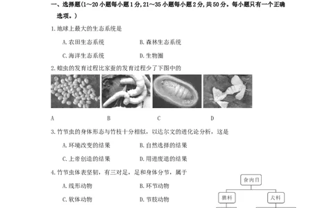 福建省泉州市2016年中考生物真题试题（含答案）_中考真题_8.生物中考真题2015-2024年_2016年全国中考生物74份