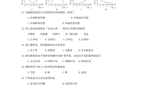 福建省泉州市2016年中考生物真题试题（含答案）_中考真题_8.生物中考真题2015-2024年_2016年全国中考生物74份