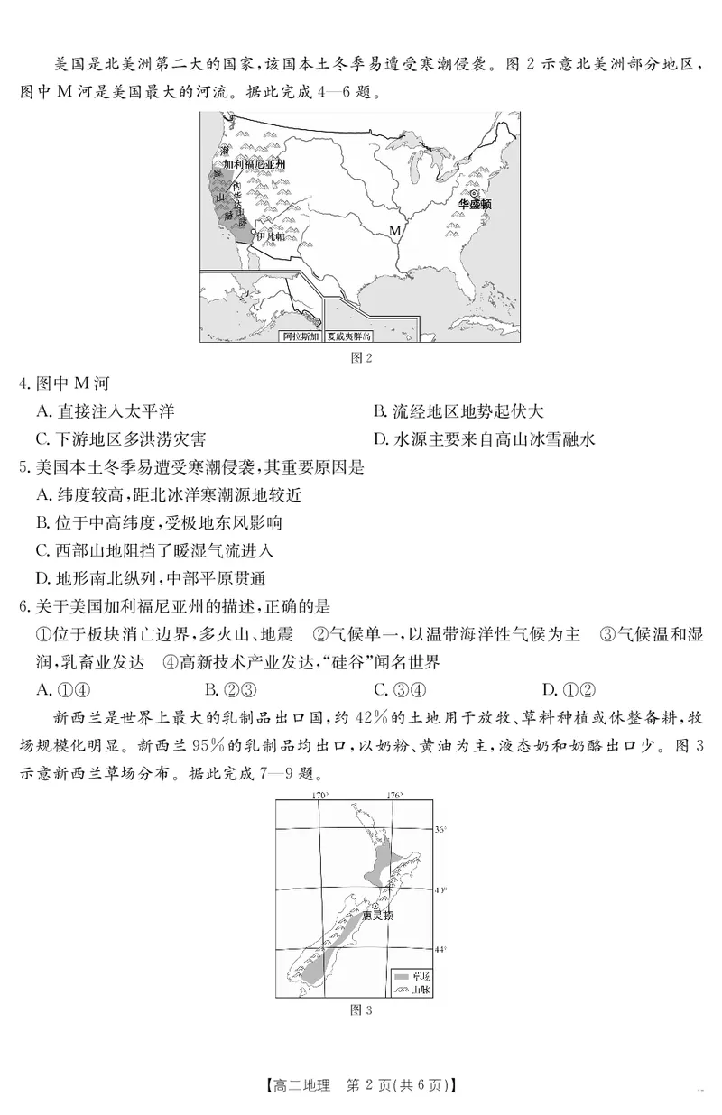 河北省2024-2025学年高二下学期7月联考地理_2025年7月_250714河北省金太阳2024-2025学年高二下学期7月期末考试_河北省部分学校2024-2025学年高二下学期7月期末考试地理试卷