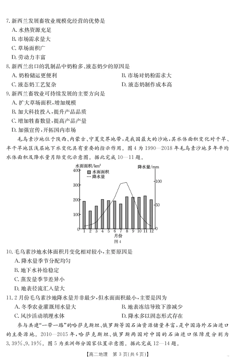 河北省2024-2025学年高二下学期7月联考地理_2025年7月_250714河北省金太阳2024-2025学年高二下学期7月期末考试_河北省部分学校2024-2025学年高二下学期7月期末考试地理试卷