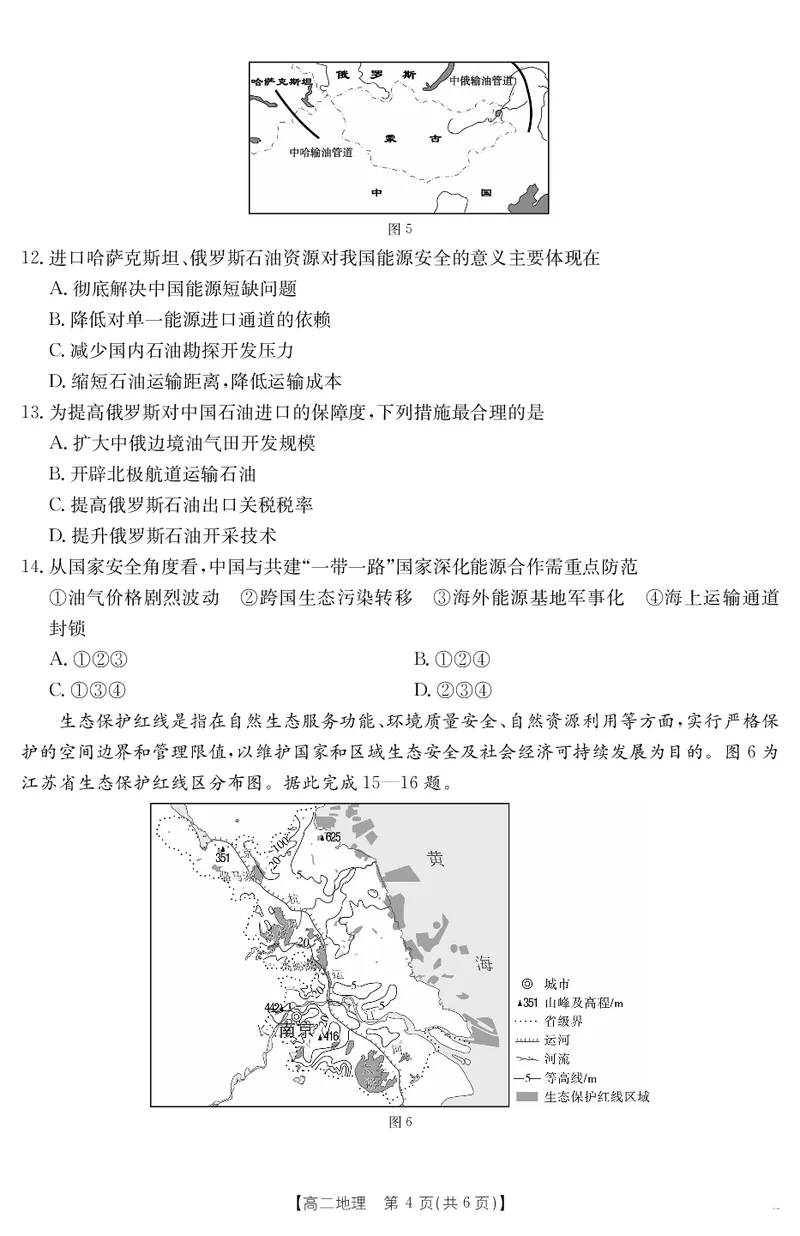 河北省2024-2025学年高二下学期7月联考地理_2025年7月_250714河北省金太阳2024-2025学年高二下学期7月期末考试_河北省部分学校2024-2025学年高二下学期7月期末考试地理试卷