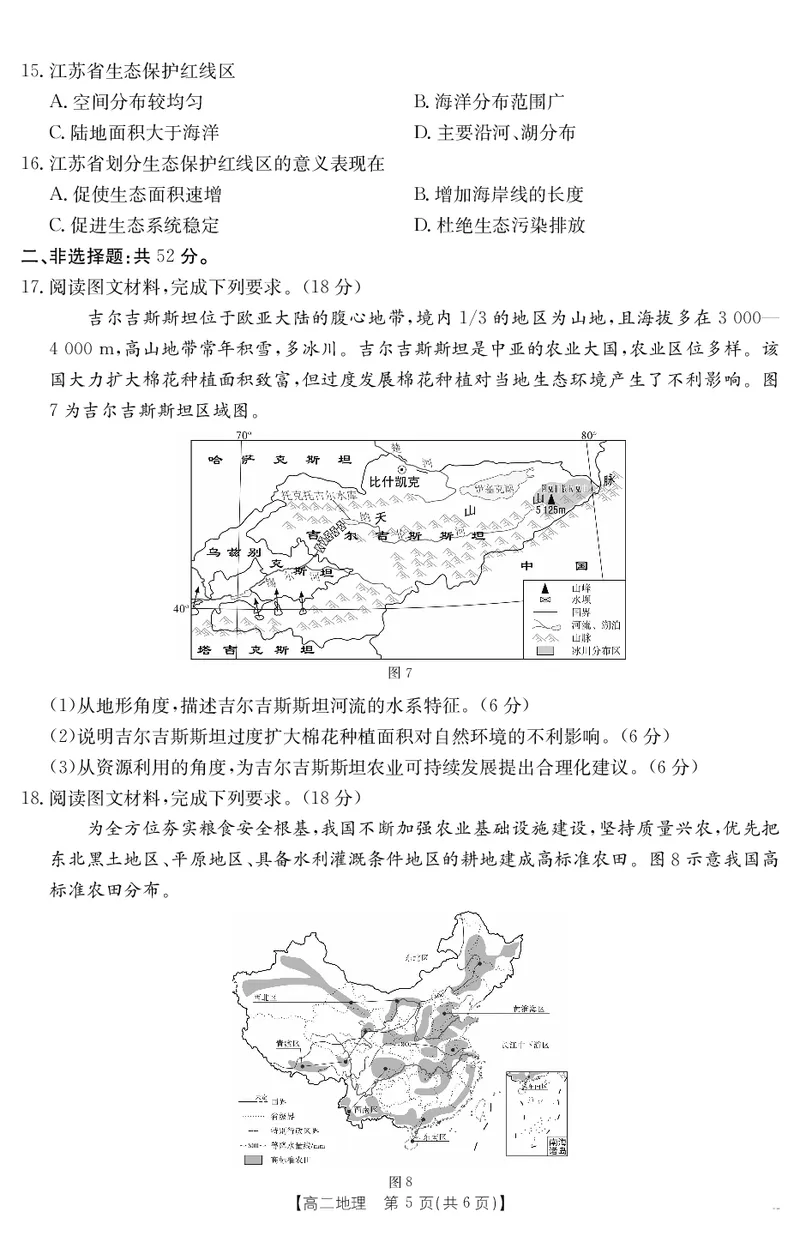 河北省2024-2025学年高二下学期7月联考地理_2025年7月_250714河北省金太阳2024-2025学年高二下学期7月期末考试_河北省部分学校2024-2025学年高二下学期7月期末考试地理试卷