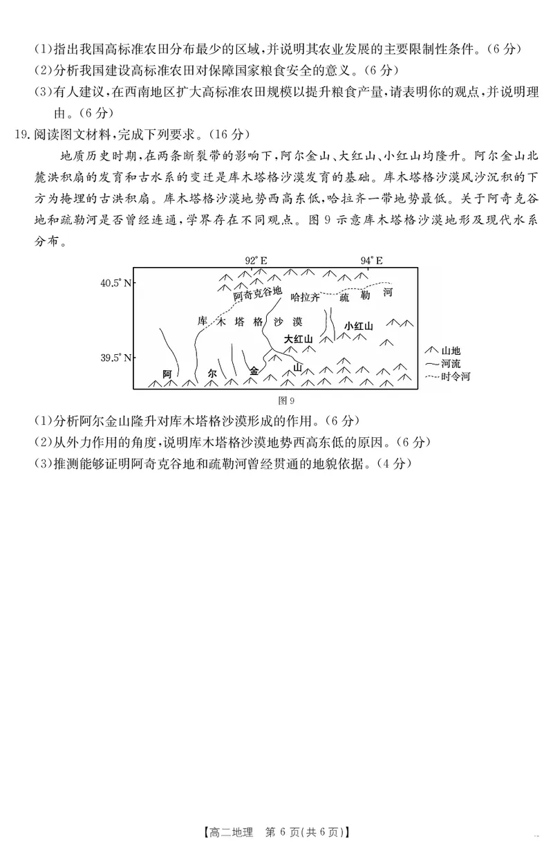 河北省2024-2025学年高二下学期7月联考地理_2025年7月_250714河北省金太阳2024-2025学年高二下学期7月期末考试_河北省部分学校2024-2025学年高二下学期7月期末考试地理试卷