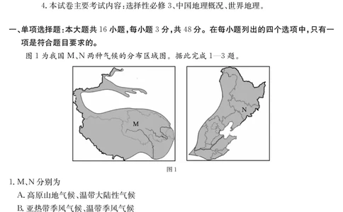 河北省2024-2025学年高二下学期7月联考地理_2025年7月_250714河北省金太阳2024-2025学年高二下学期7月期末考试_河北省部分学校2024-2025学年高二下学期7月期末考试地理试卷