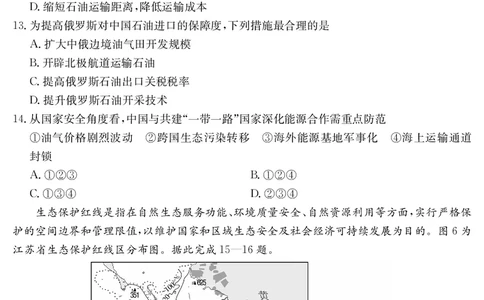 河北省2024-2025学年高二下学期7月联考地理_2025年7月_250714河北省金太阳2024-2025学年高二下学期7月期末考试_河北省部分学校2024-2025学年高二下学期7月期末考试地理试卷