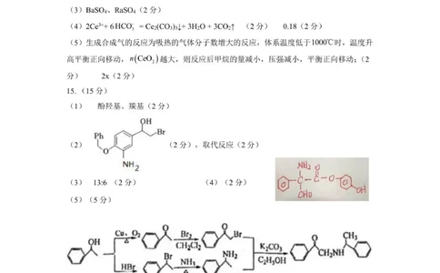 化学评分标准_2025年12月_251230江苏省无锡市澄宜六校联盟2025-2026学年高三上学期12月学情调研（全科）