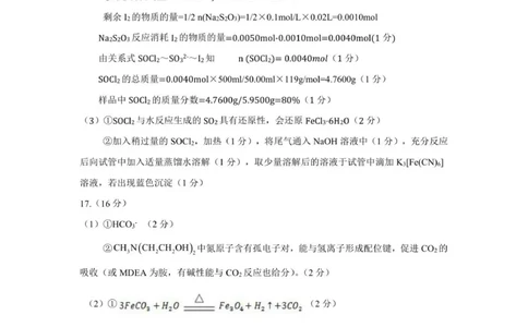 化学评分标准_2025年12月_251230江苏省无锡市澄宜六校联盟2025-2026学年高三上学期12月学情调研（全科）
