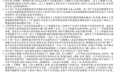 清远市2024-2025学年高二下学期6月期末考试语文答案_2025年6月_250629广东省清远市2024-2025学年高二下学期6月期末考试（全科）_清远市2024-2025学年高二下学期6月期末考试语文
