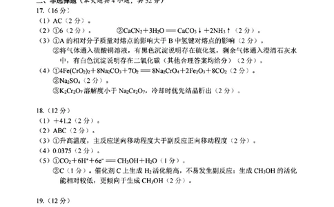 化学答案｜26届嘉兴一模_2025年12月_251206浙江省嘉兴市2025年12月高三教学测试（嘉兴一模）（全科）