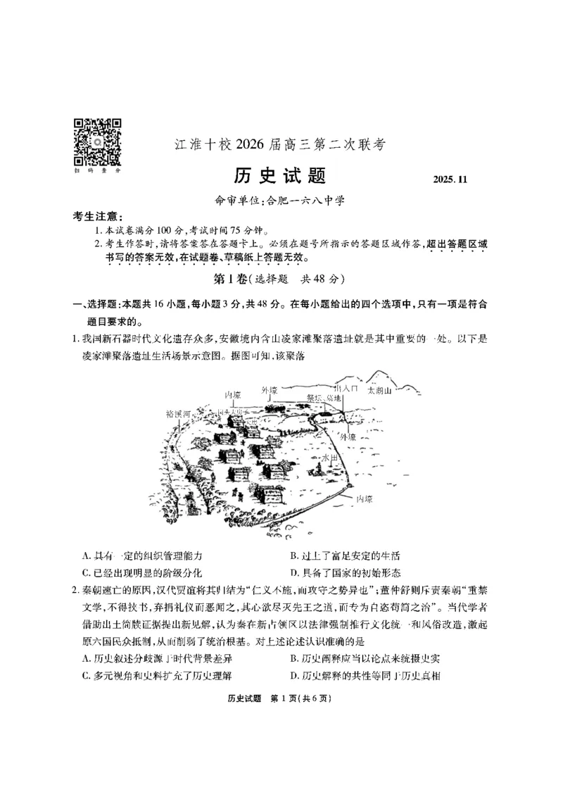 历史安徽省江淮十校2026届高三第二次考试（11月份期中质量检测）_251115安徽省江淮十校2026届高三第二次考试（11月份期中质量检测）（全科）