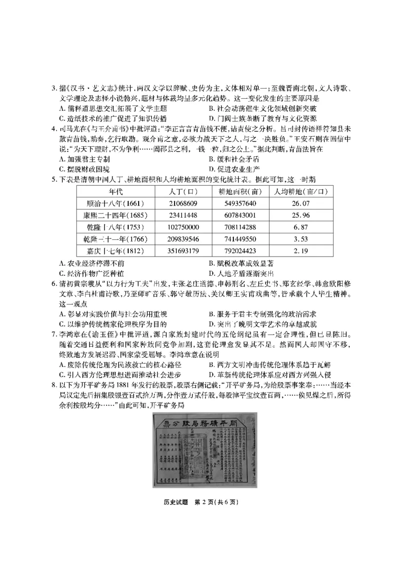 历史安徽省江淮十校2026届高三第二次考试（11月份期中质量检测）_251115安徽省江淮十校2026届高三第二次考试（11月份期中质量检测）（全科）