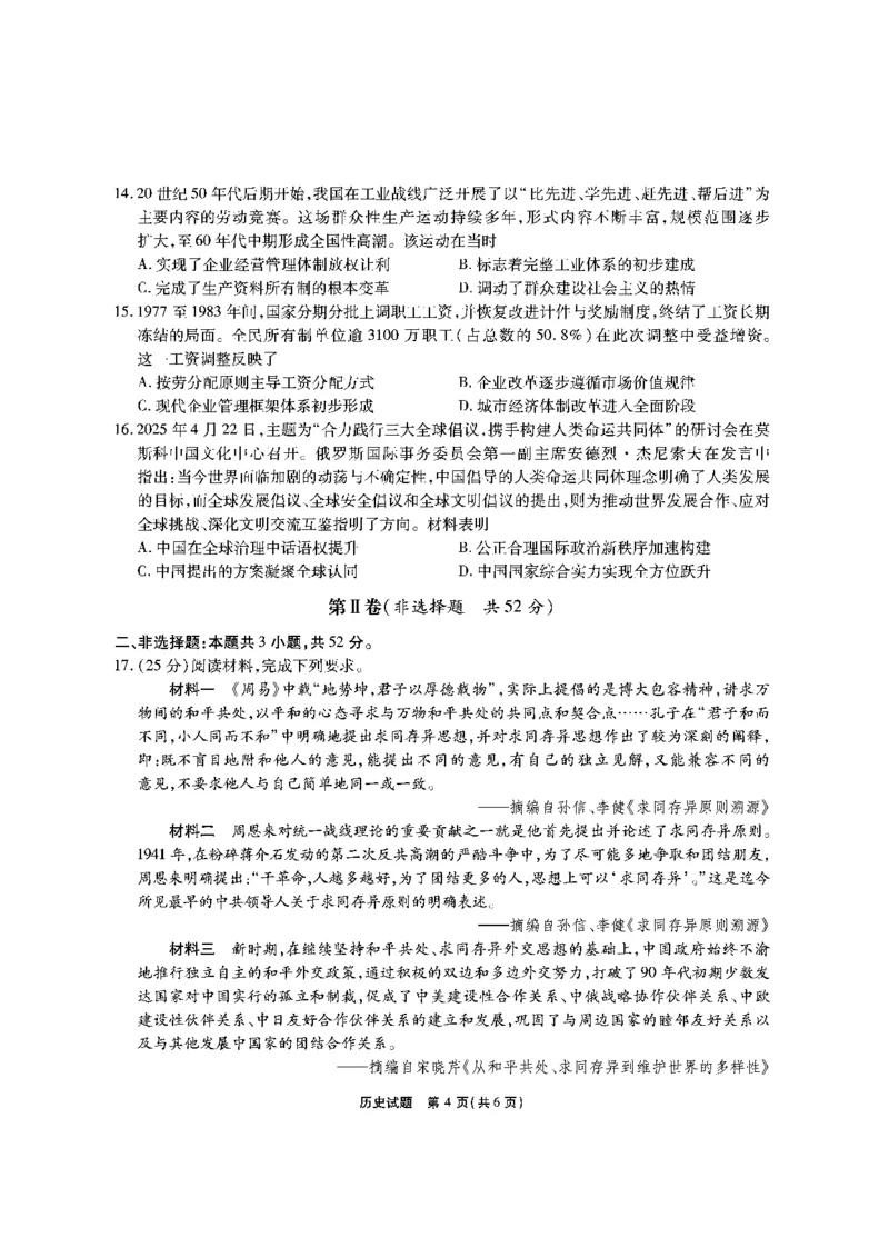 历史安徽省江淮十校2026届高三第二次考试（11月份期中质量检测）_251115安徽省江淮十校2026届高三第二次考试（11月份期中质量检测）（全科）