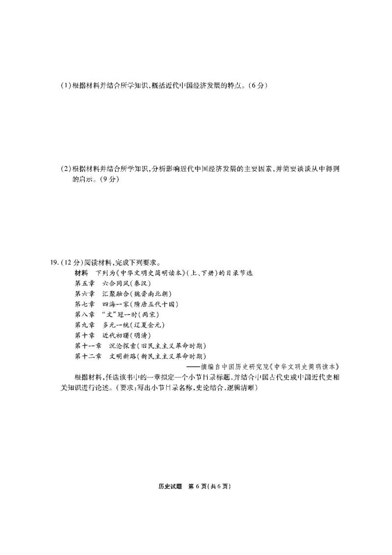 历史安徽省江淮十校2026届高三第二次考试（11月份期中质量检测）_251115安徽省江淮十校2026届高三第二次考试（11月份期中质量检测）（全科）