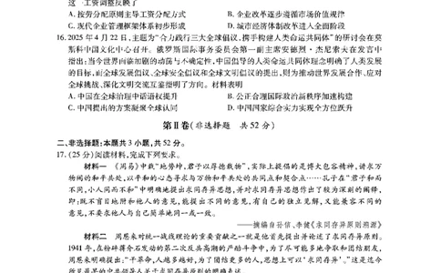 历史安徽省江淮十校2026届高三第二次考试（11月份期中质量检测）_251115安徽省江淮十校2026届高三第二次考试（11月份期中质量检测）（全科）