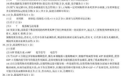 武功县2026届11月高三质量监测生物答案_251113陕西省咸阳市武功县2026届11月高三质量监测（全科）