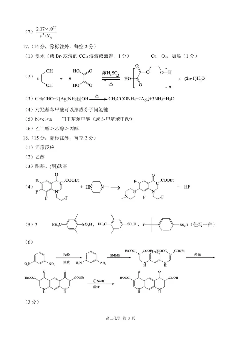 2024-2025学年第二学期河北省衡水市廊坊市等学校NT20名校联合体高二年级期末考试数学（含答案）202507月NT20高二化学答案_2025年7月