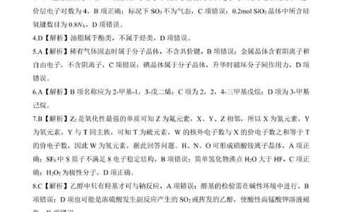 2024-2025学年第二学期河北省衡水市廊坊市等学校NT20名校联合体高二年级期末考试数学（含答案）202507月NT20高二化学答案_2025年7月