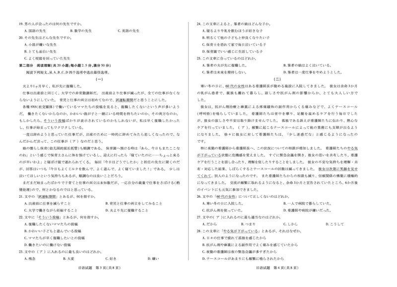 湖南省天一大联考2025届高三5月最后一卷-日语高三5月单色_2025年6月_250603湖南省天一大联考2025届高三5月最后一卷（全科）_湖南省天一大联考2025届高三5月最后一卷-日语（含听力）