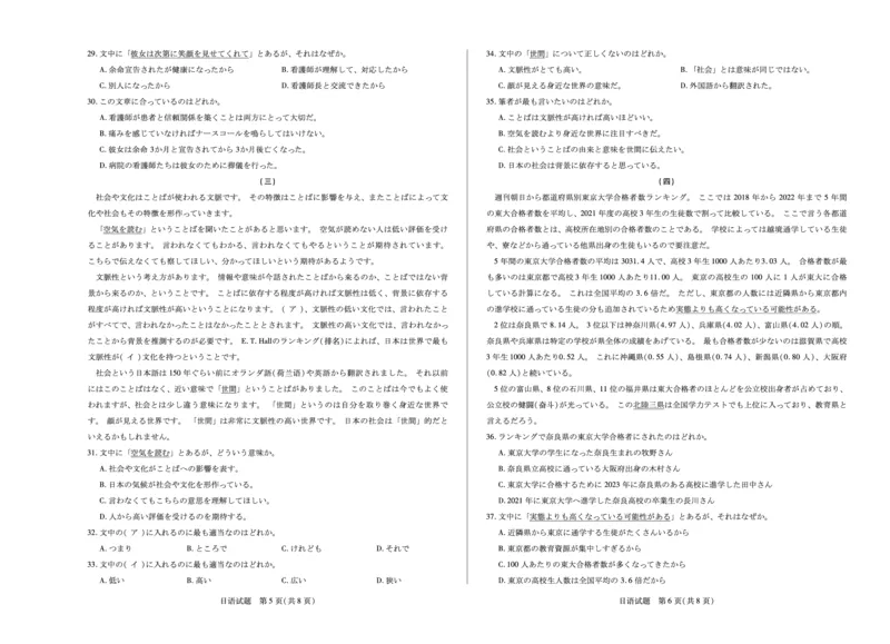 湖南省天一大联考2025届高三5月最后一卷-日语高三5月单色_2025年6月_250603湖南省天一大联考2025届高三5月最后一卷（全科）_湖南省天一大联考2025届高三5月最后一卷-日语（含听力）