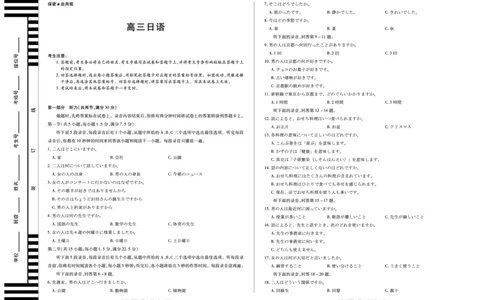 湖南省天一大联考2025届高三5月最后一卷-日语高三5月单色_2025年6月_250603湖南省天一大联考2025届高三5月最后一卷（全科）_湖南省天一大联考2025届高三5月最后一卷-日语（含听力）