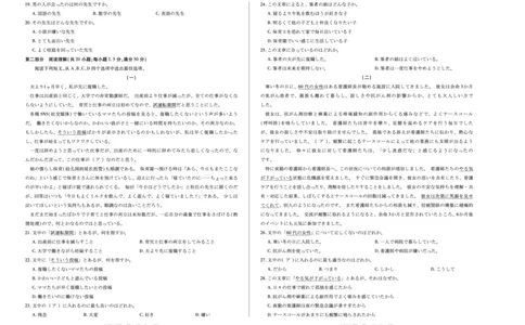 湖南省天一大联考2025届高三5月最后一卷-日语高三5月单色_2025年6月_250603湖南省天一大联考2025届高三5月最后一卷（全科）_湖南省天一大联考2025届高三5月最后一卷-日语（含听力）