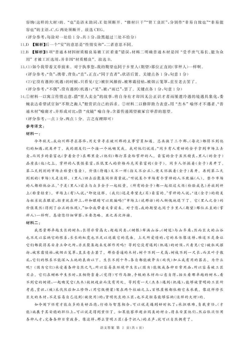 河北省邢台市卓越联盟2025-2026学年高三上学期12月联考语文试题答案_2025年12月_251206河北省邢台市卓越联盟2025-2026学年高三上学期12月联考（全科）