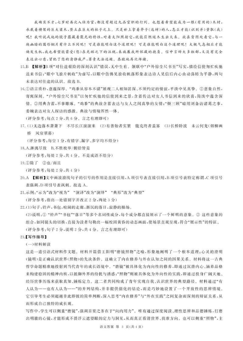 河北省邢台市卓越联盟2025-2026学年高三上学期12月联考语文试题答案_2025年12月_251206河北省邢台市卓越联盟2025-2026学年高三上学期12月联考（全科）